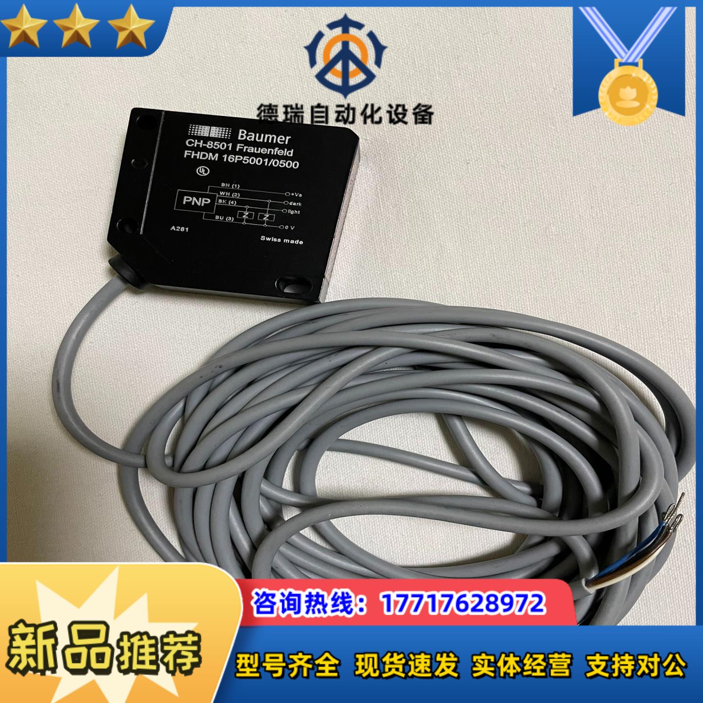 正品Baumer堡盟CH-8501光电开关FHDM16P50议价