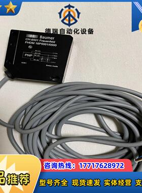 正品Baumer堡盟CH-8501光电开关FHDM16P50议价