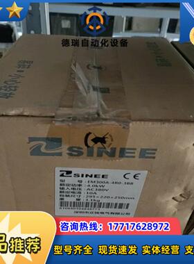 全新SINEE正弦变频器EM300A-4R0-3BB 4kw议价