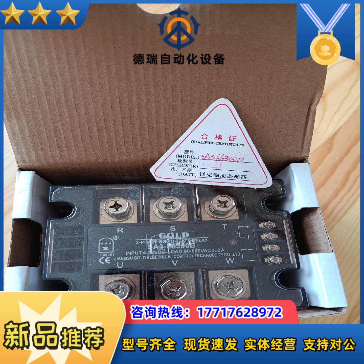 300A 全新三相固态继电器 SA3-66300D 90～6议价