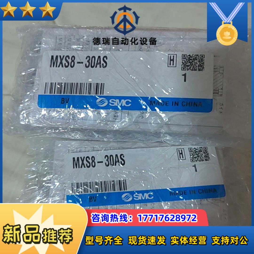 全新原装正品SMC滑台气缸 MXS8-30AS议价