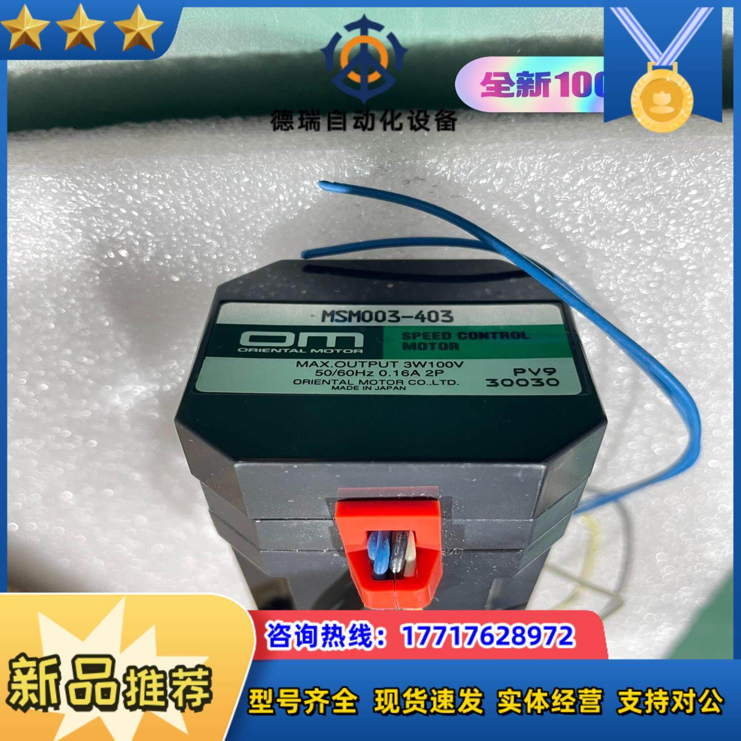 原装OM东方电机马达MSM003-403原装全新正品议价