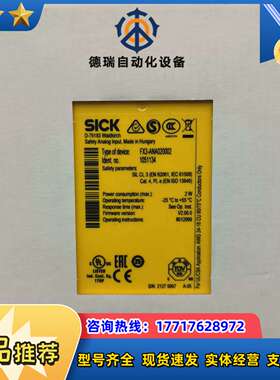 德国西克SICK安全继电器FX3-ANA020002，货号1议价