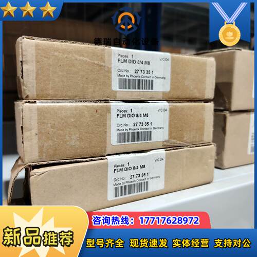 菲尼克斯FLM DIO 84 M8议价