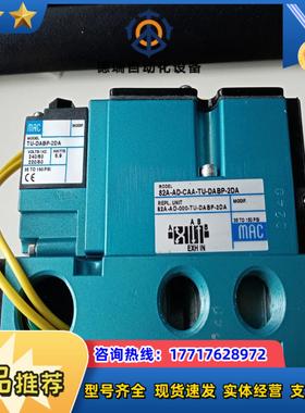 MAC电磁阀82A-AD-CAA-TU-DABP-2DA议价