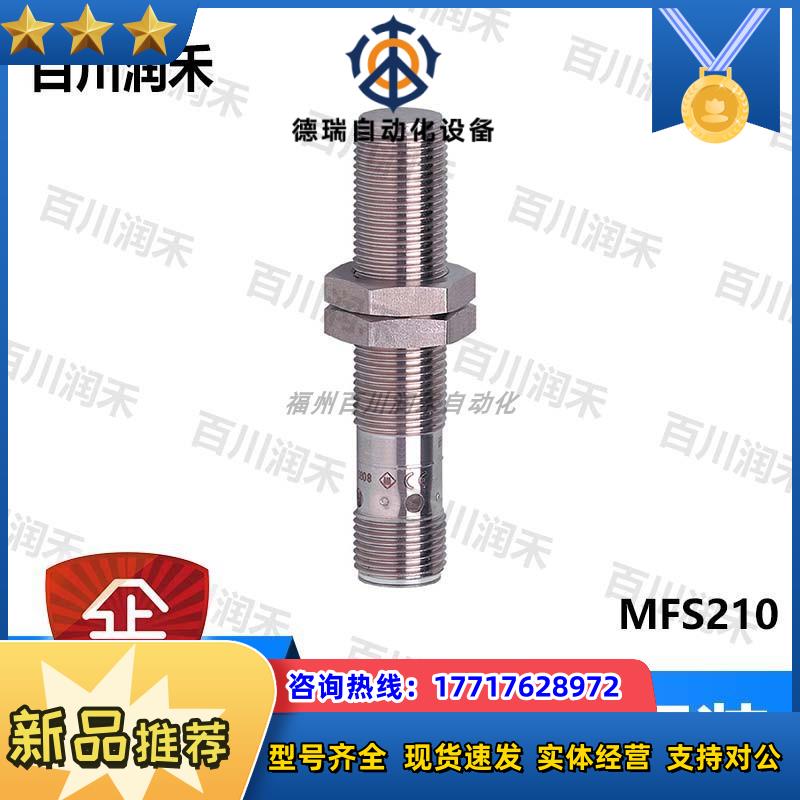 德国MFS210磁性接近开关全金属全新原装现货正品封议价