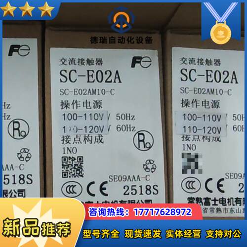 原装富士接触器SC-E02A 1个68议价