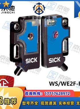 sick光电开关WS/WE2F-F210对射式传感器6030570全新原装议价