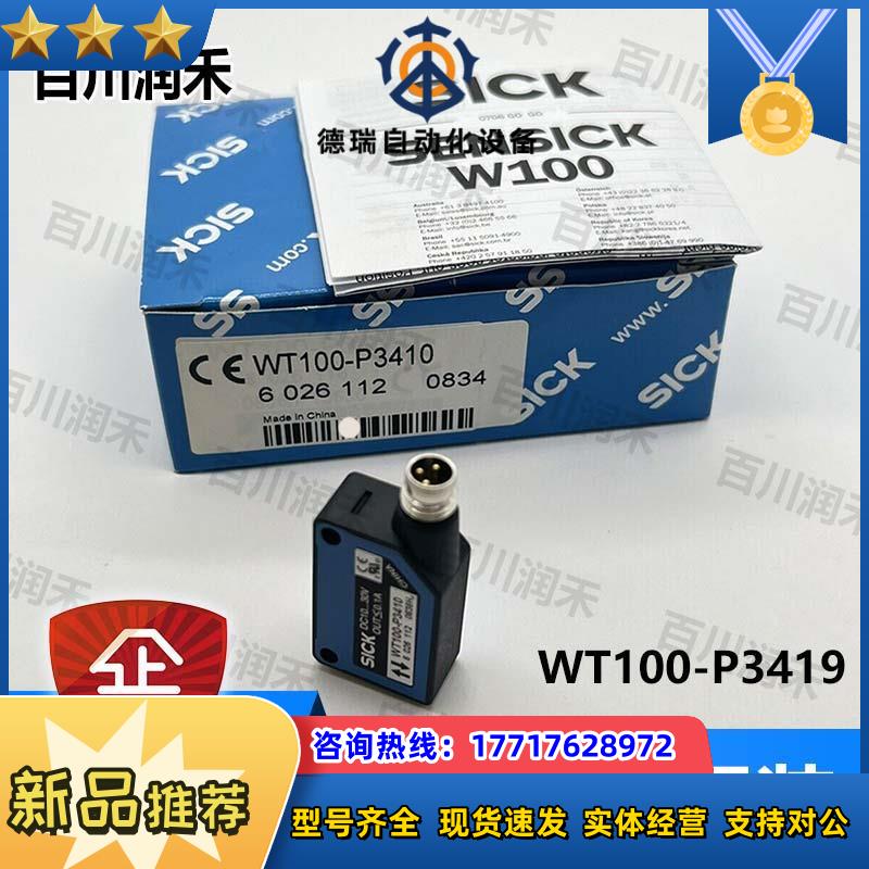 SICK德国WT100-P3410光电开关漫反射6026112全新原装正品议价