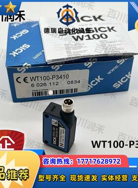 SICK德国WT100-P3410光电开关漫反射6026112全新原装正品议价