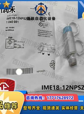 sick德国IME18-12NPSZC0K接近开关电感式1040981全新正品议价