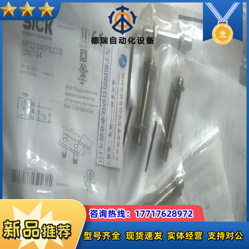 IME12-04NNOZC0K 现货德国SICK西克1040756 IME12-04NNSZC0议价