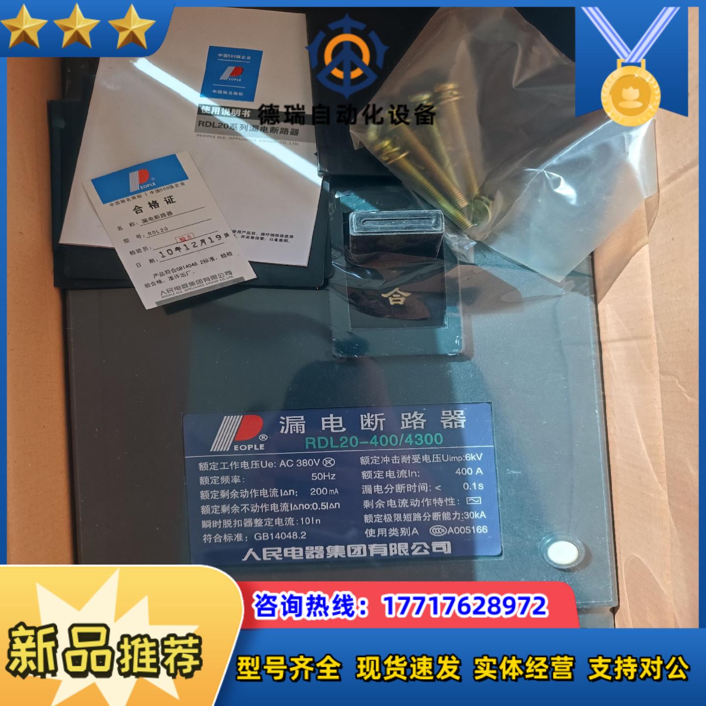 项目备件处理全新Eople人民电器集团空气开关漏电断路器A议价