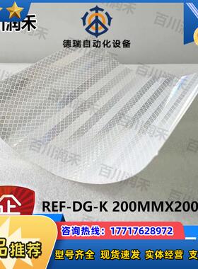 SICK德国西克REF-DG-K 200MMX200MM反光膜4019634 加2个插头议价