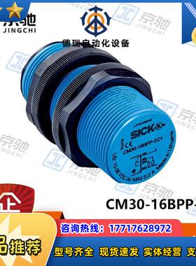 sick接近开关CM30-16BPP-EC1电容式传感器6058153全新议价