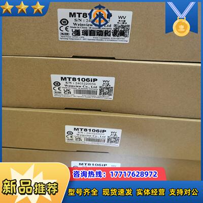 威纶通MT8106iP触摸屏议价