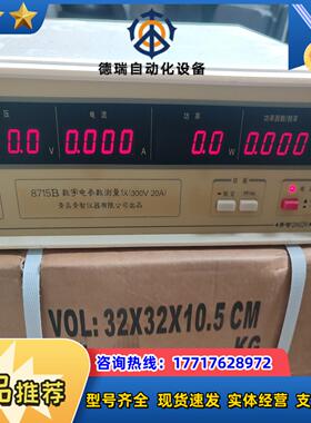 青智   数字电参数测量仪  8715B功能完好议价