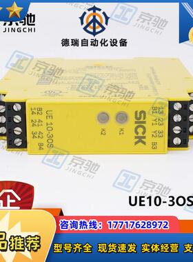 sick传感器安全继电器UE10-3OS3D0全新原装现货询价602议价