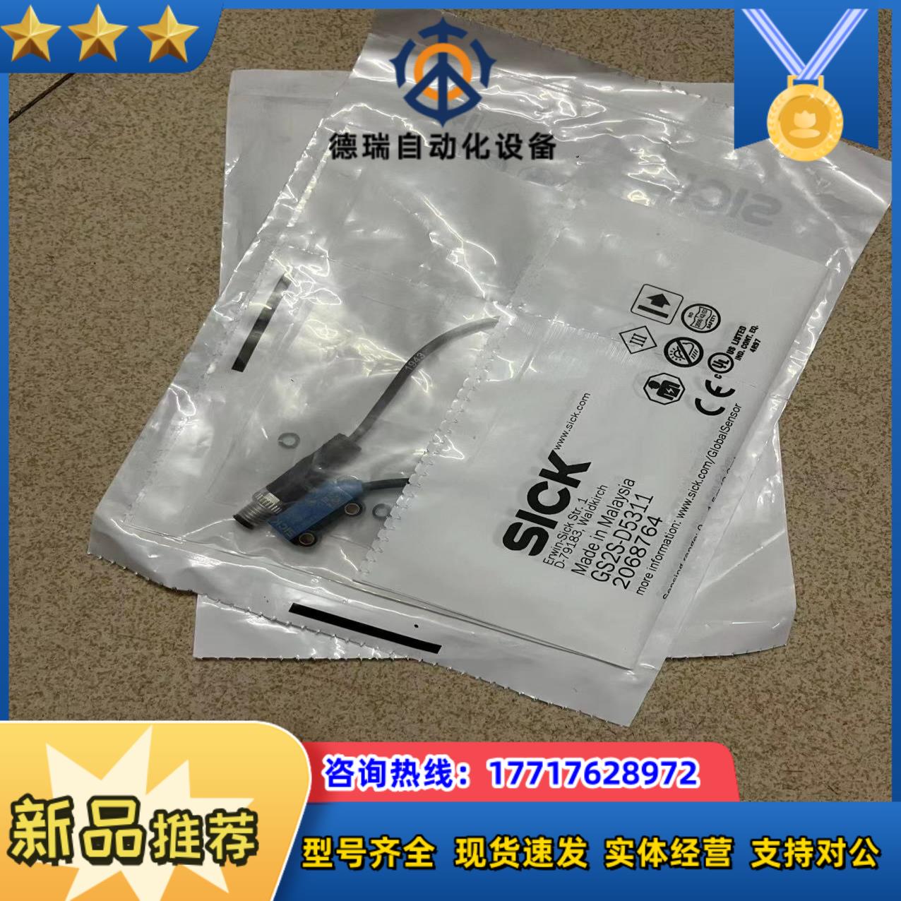 西克GS2S-D5311全新封2个180议价