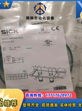 德国SICK西克6020142 IH03-0B6NS-VU1电感式接近传感器{现货}议价