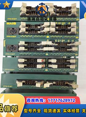PLC主机模块FPO-E16T功能完好无损AFP0254议价