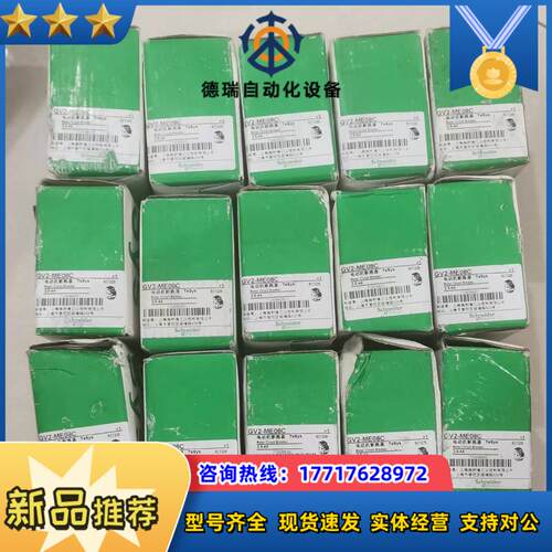 GV2ME08C原装正品电动机断路器GV2-ME08C议价