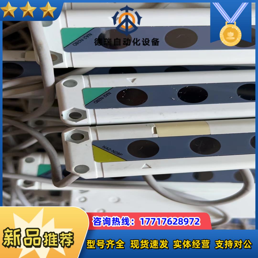 安全光幕光栅区域传感器NA2-N28P NA2-N28D议价