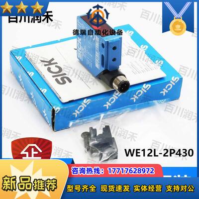 SICK德国WE12L-2P430光电开关传感器2021726全新原装正品议价