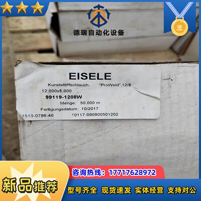 EISELE艾斯勒99119-1208W原装正品50米白色的议价