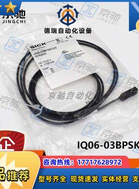 sick接近开关IQ06-03BPSKU2S电感式传感器6042022全新议价