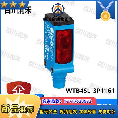SICK德国WTB4SL-3P1161光电开关漫反射1058239全新正品议价