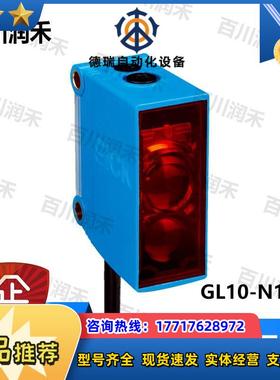 SICK德国GL10-N1212光电开关镜反射1065889全新正品原装议价