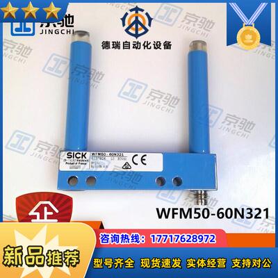 sick槽型传感器WFM50-60N321高速应用6037826全新原装议价