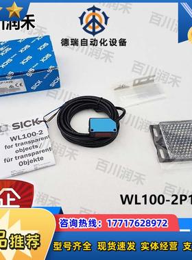SICK德国WL100-2P1429光电开关6052384全新正品封询价议价