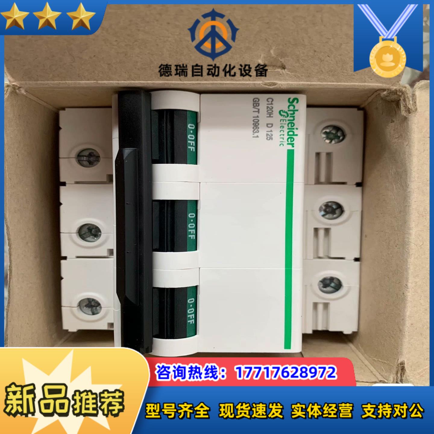 C120H 3P D型 空气开关全新原装正品议价