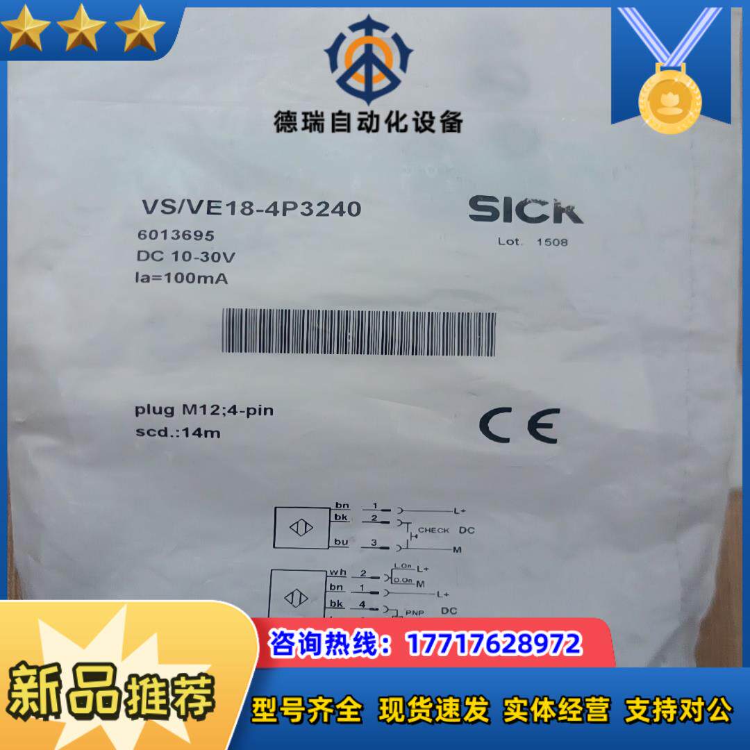 施克 SICK 光电开光  对射VSVE18-4P3240议价