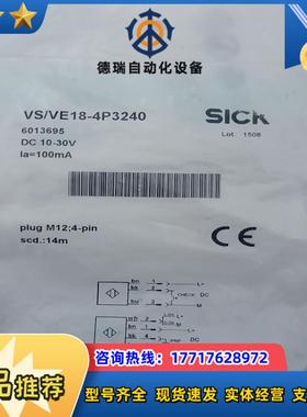 施克 SICK 光电开光  对射VSVE18-4P3240议价