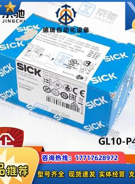 sick光电开关GL10-P4212小型传感器1065887全新原装询价议价