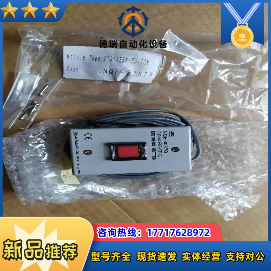 JRC 遇险按钮 NQE-3037B议价