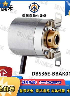 sick德国西克DBS36E-BBAK01024编码器DBS36E-S3EK00S71正品议价