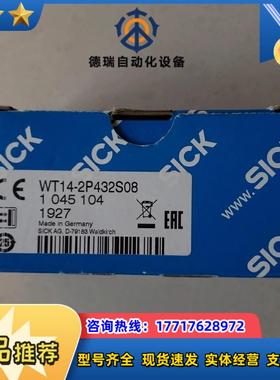 西克SICKWT14-2P432S08全新原装光电传感器 1045104现货议价