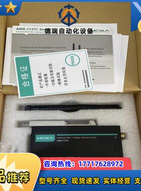 摩莎MOXA AWK-1137C-US 无线以太网桥全新原装现货议价