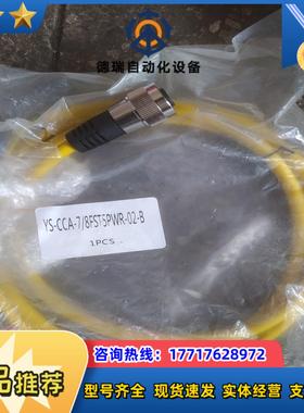 西威联 SVLEC5芯连接线YS-CCA-78FST5议价