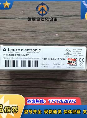 全新原装正品 劳易测 50117363 PRK18BT2议价