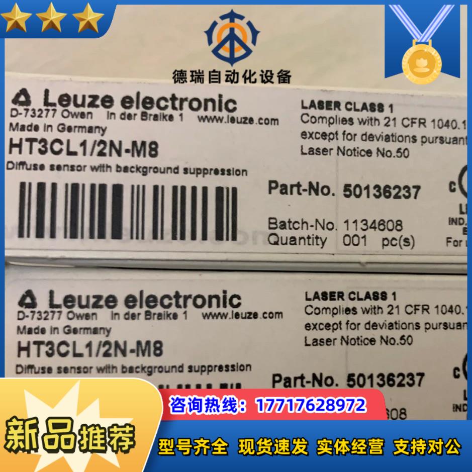 LEUZE HRTL3B/66-M8停产HT3CL1/2N-M8替代全新原装现货议价