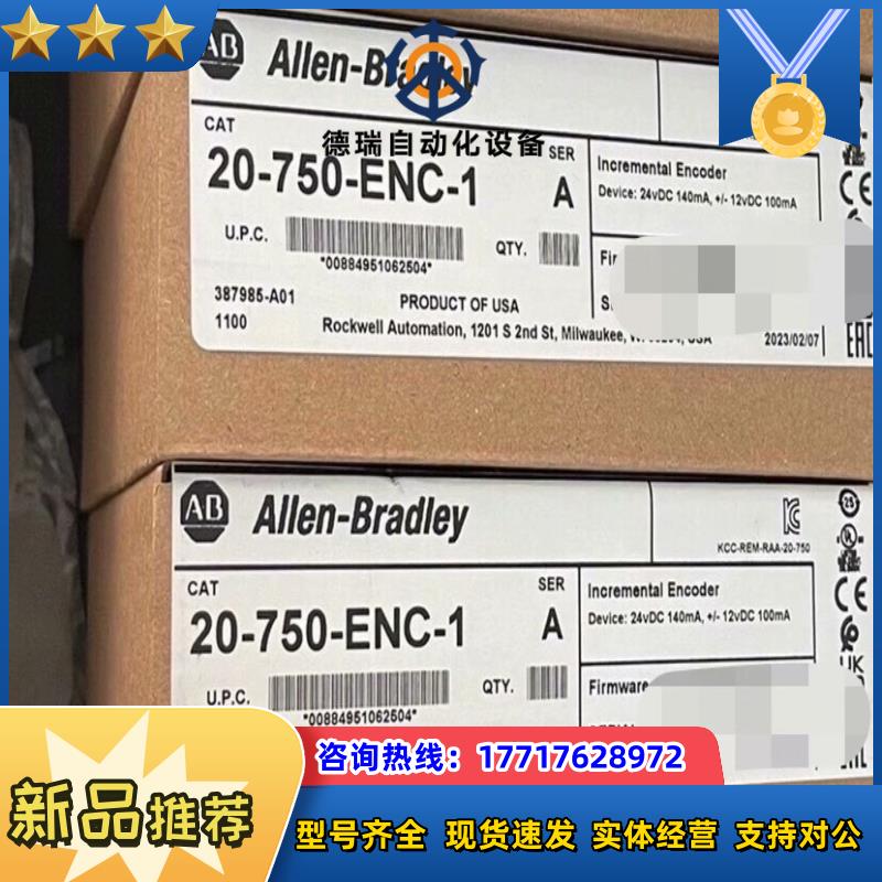 20-750-ENC-1 罗克韦尔正品行货 现货直发议价