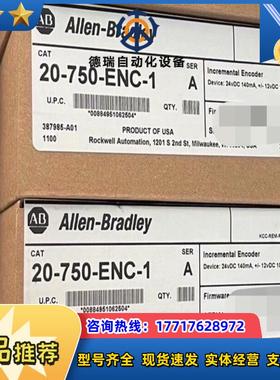 20-750-ENC-1 罗克韦尔正品行货 现货直发议价