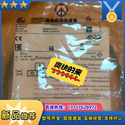 全新易福门O6H201   易福门光电开关原装正品议价