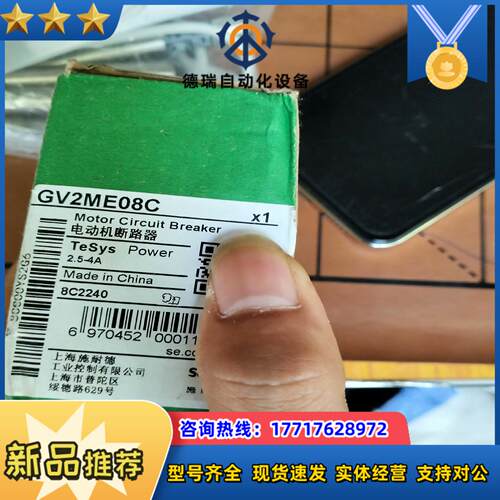 马达断路器GV2ME08C旋钮控制电动机隔离短路保护2议价