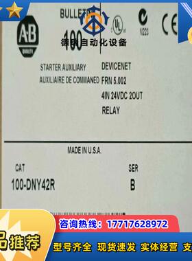 100-DNY42R 罗克韦尔正品行货 现货直发议价